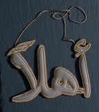 أهلاً Welcome Silver Arabic Calligraphy Embroidery Ornament