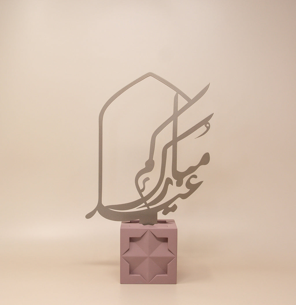 Eid Mubarak Arabic Calligraphy/Gold