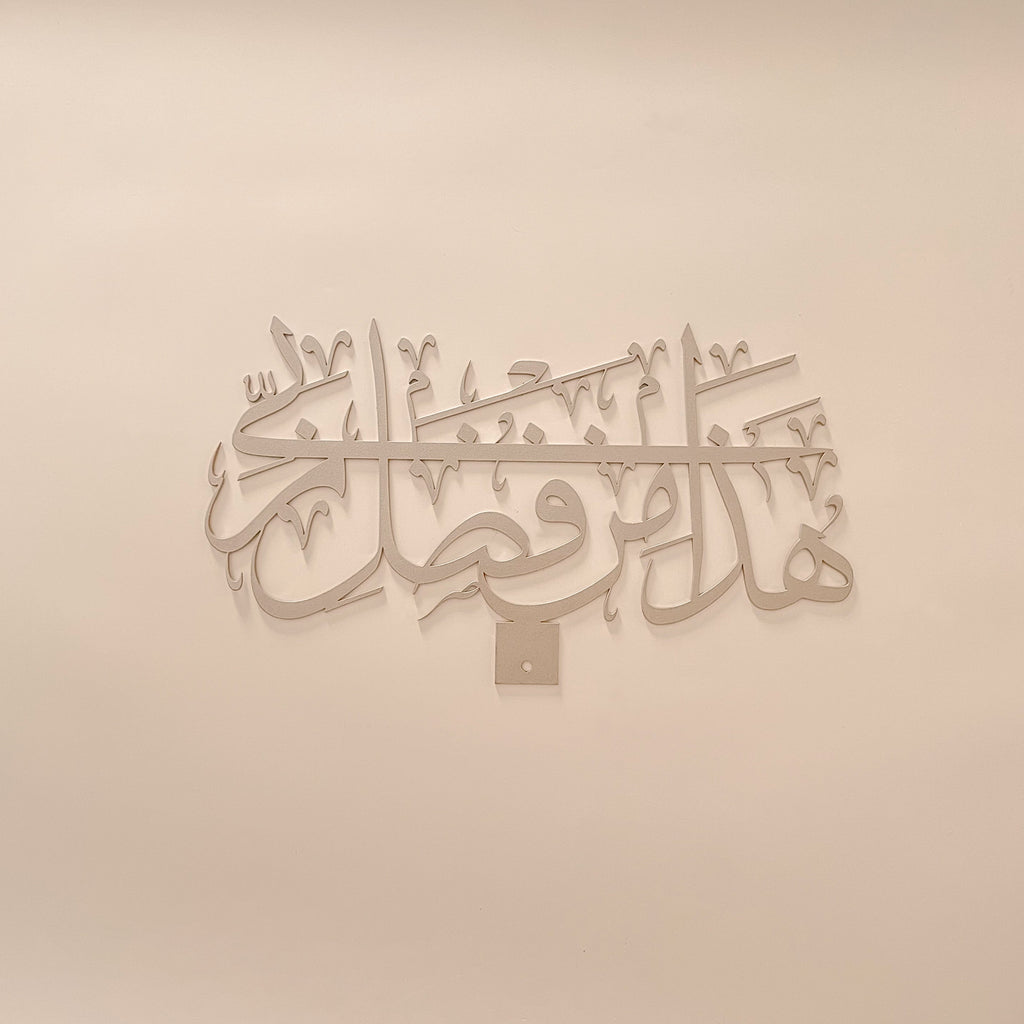 Ayah 40, Surat An-Naml Arabic Calligraphy - Gold