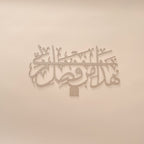 Ayah 40, Surat An-Naml Arabic Calligraphy - Gold