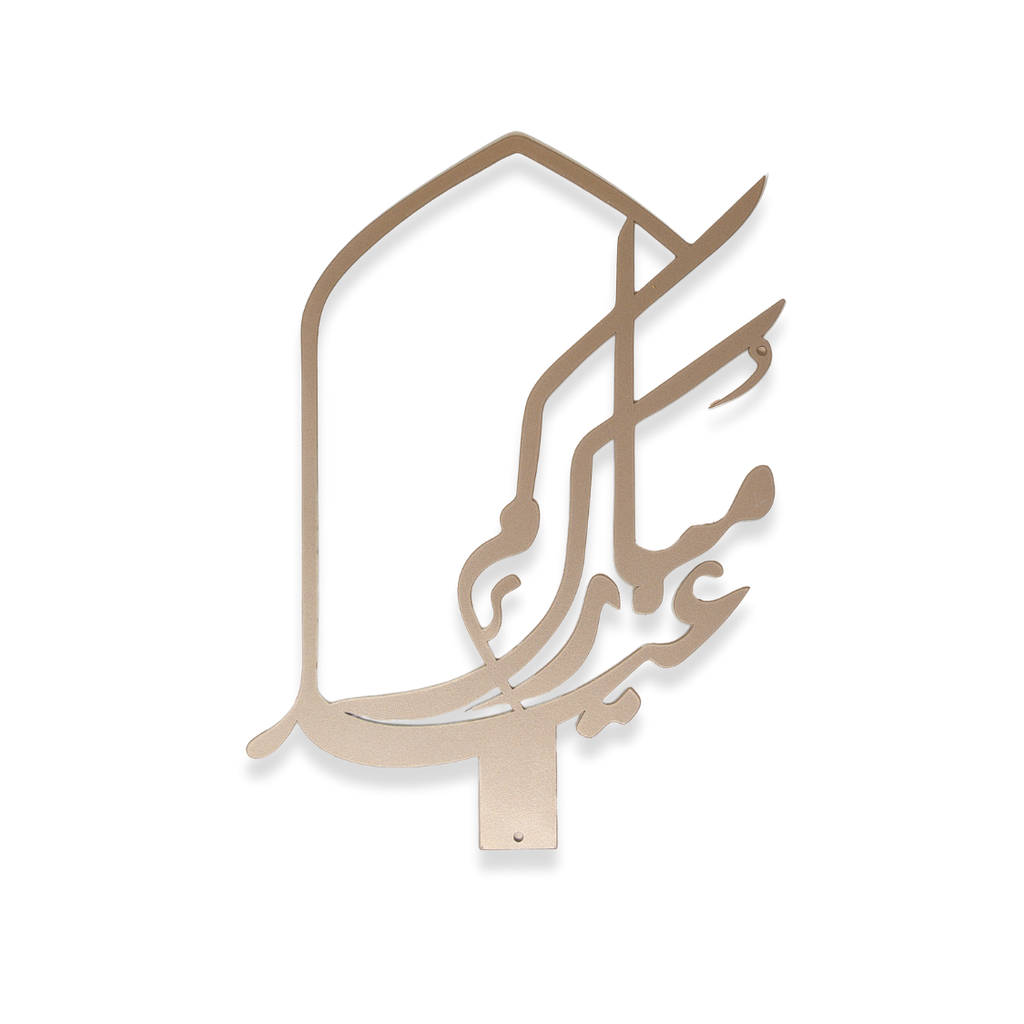 Eid Mubarak Arabic Calligraphy/Gold