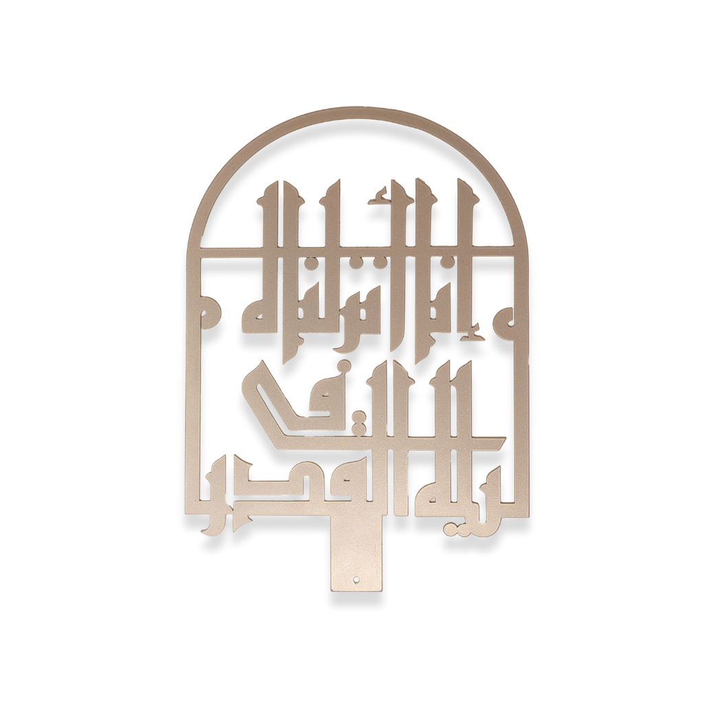Laylatul Qadr Quranic Verse Calligraphy - Gold