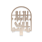 Laylatul Qadr Quranic Verse Calligraphy - Gold