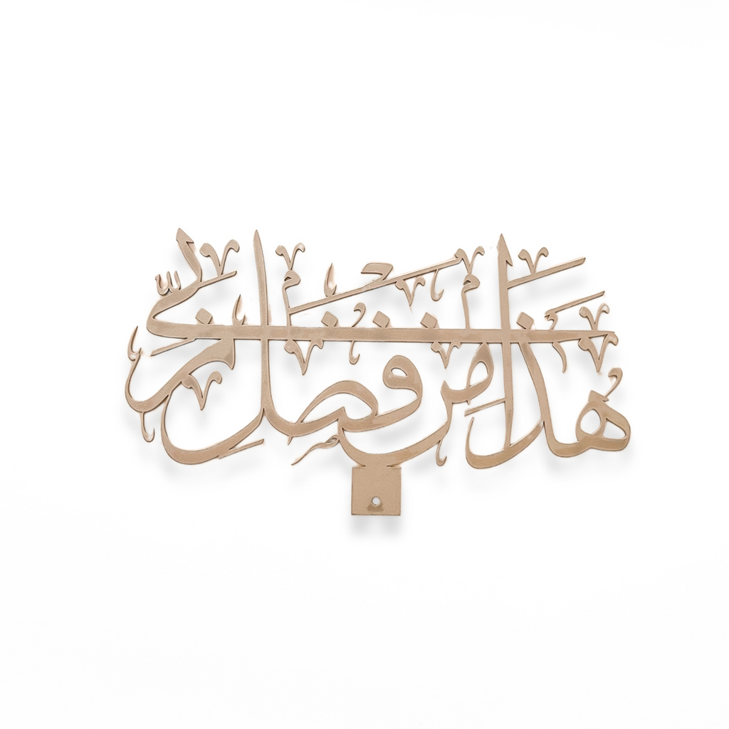 Ayah 40, Surat An-Naml Arabic Calligraphy - Gold