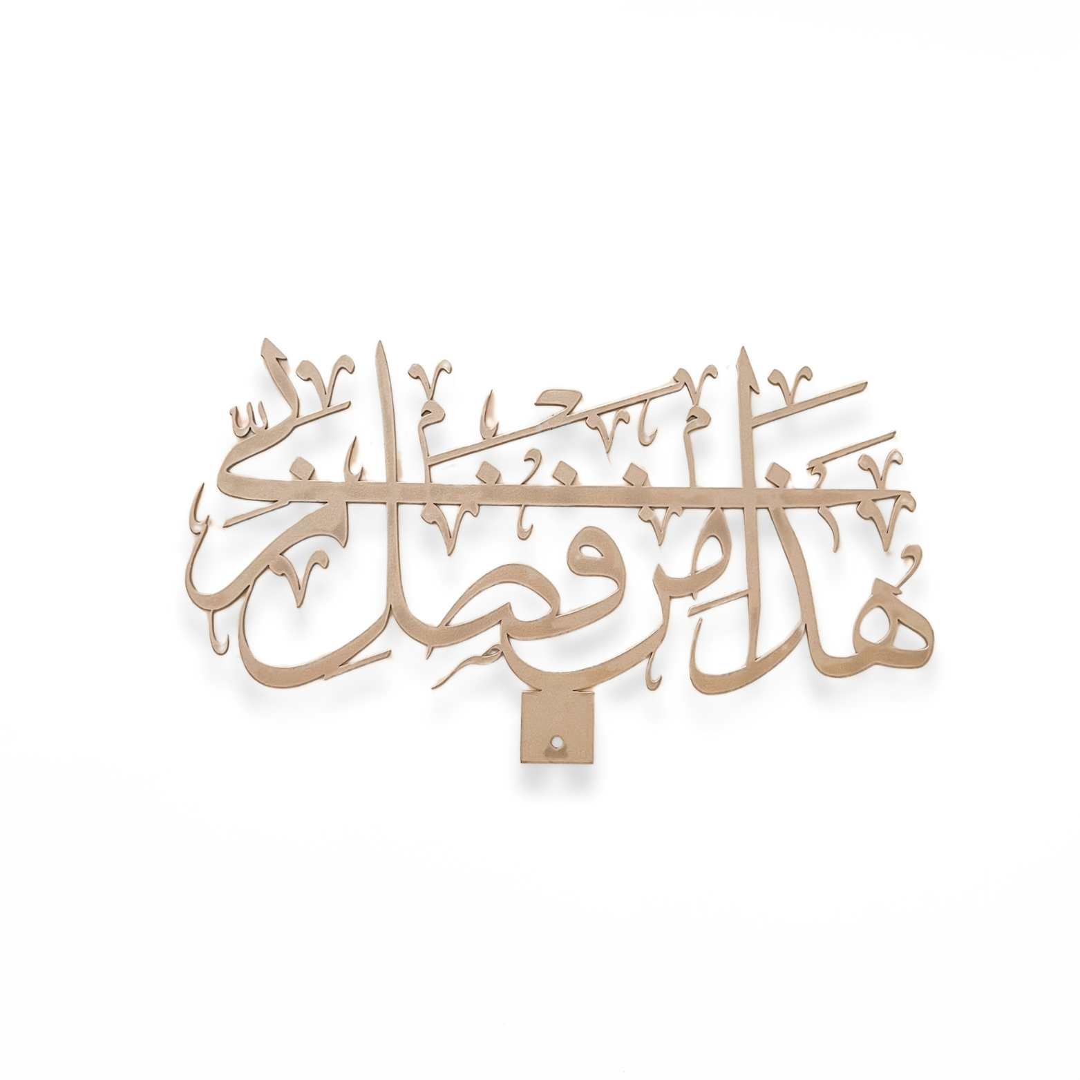 Ayah 40, Surat An-Naml Arabic Calligraphy - Gold