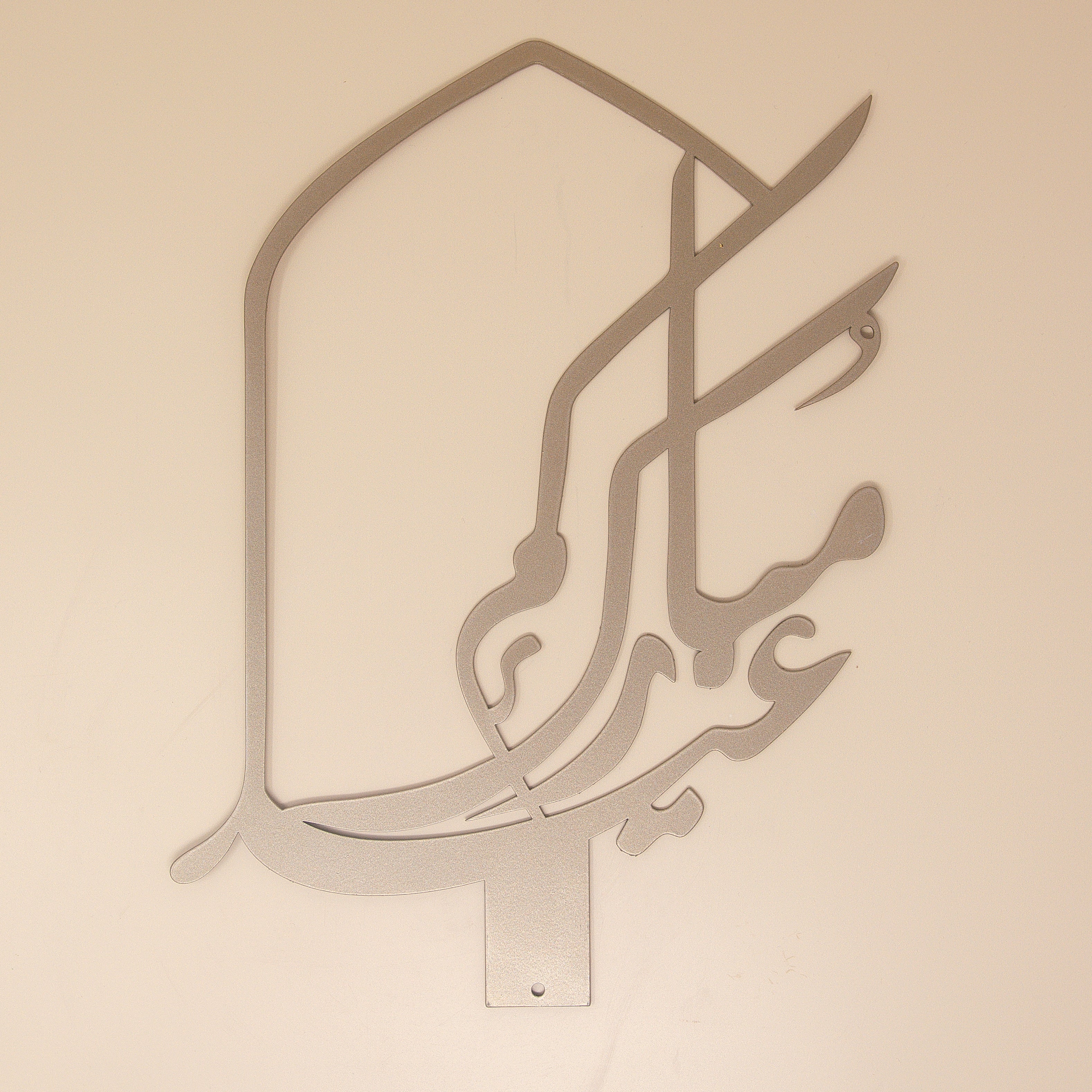 Eid Mubarak Arabic Calligraphy/Gold