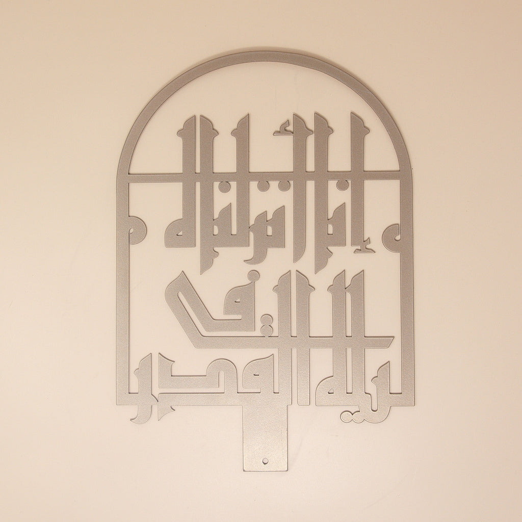 Laylatul Qadr Quranic Verse Calligraphy - Gold