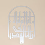 Laylatul Qadr Quranic Verse Calligraphy - Silver